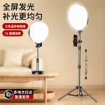 Full-screen live broadcast fill light, anchor beauty, desktop beauty, lighting, LED photography, live broadcast room, photo lighting, face light