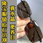 Donghai crystal glasses, stone glasses, sunglasses, eye protection flat glasses, wholesale and retail, high-end frameless authentic - Image 2