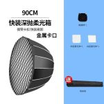 90cm Deep Mouth Parabolic Softbox, Bao Rong Bayonet Deep Polishing Diffuser with Grille Grid Live Fill Light Shade - Image 4