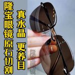 Donghai crystal glasses, stone glasses, sunglasses, eye protection flat glasses, wholesale and retail, high-end frameless authentic