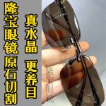 Donghai crystal glasses, stone glasses, sunglasses, eye protection flat glasses, wholesale and retail, high-end frameless authentic - Image 3
